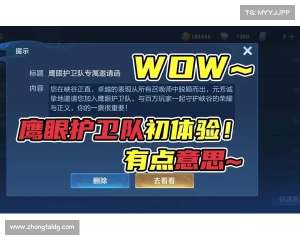 王者荣耀鹰眼护卫队专属奖励揭秘与玩家福利全面分析 王者荣耀鹰眼护卫队专属奖励揭秘与玩家福利全面分析